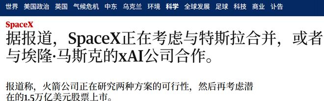 特斯拉获准将对xAI的投资转换为对SpaceX的持股