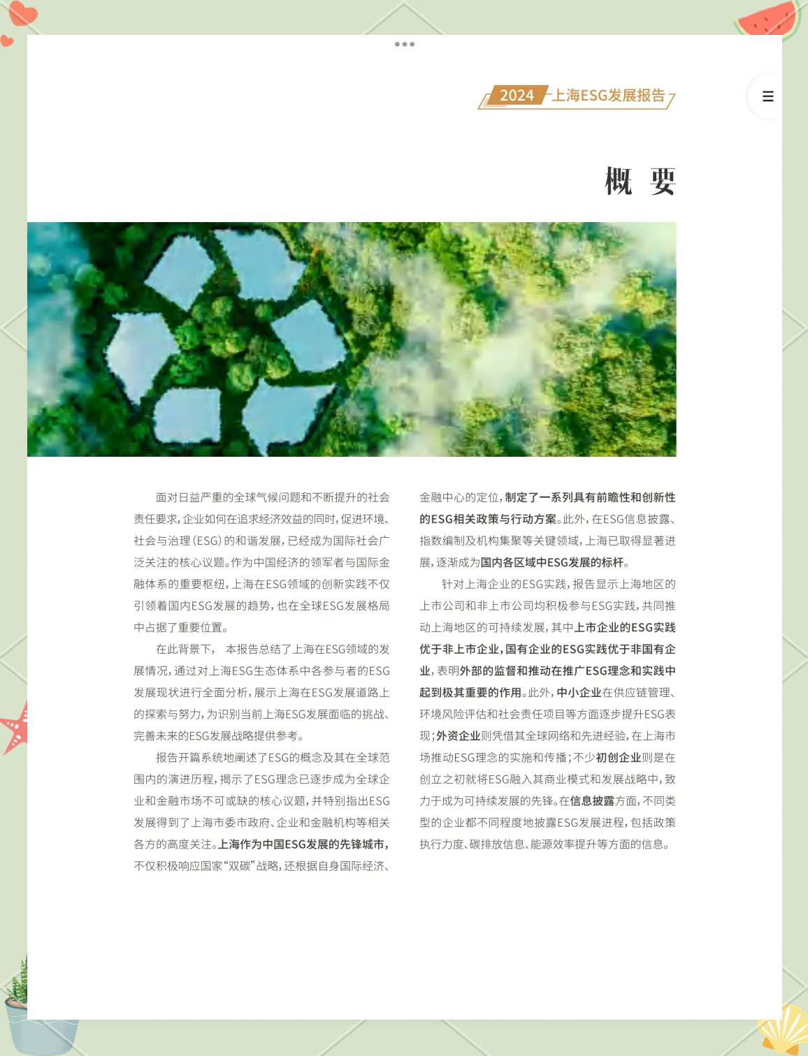 【ESG动态】安邦护卫（603373.SH）获华证指数ESG最新评级BB，行业排名第24