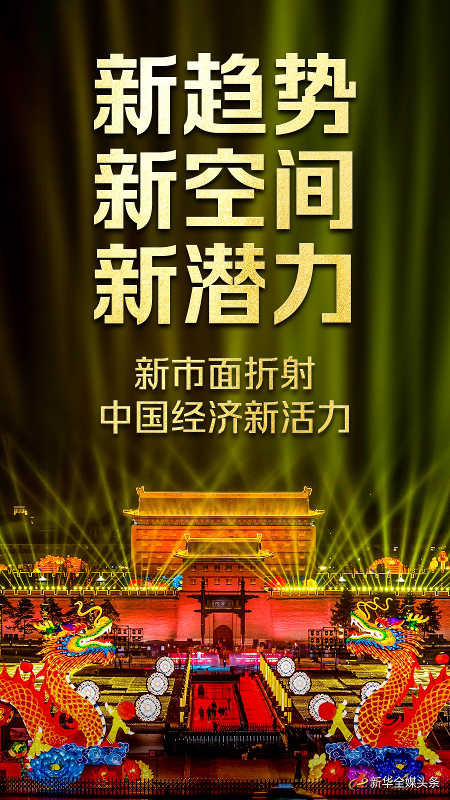 加快打造智能经济新形态