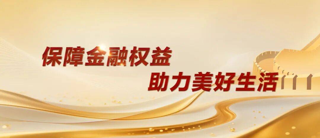 金融监管总局：加快健全金融法治 深化金融领域“黑灰产”整治