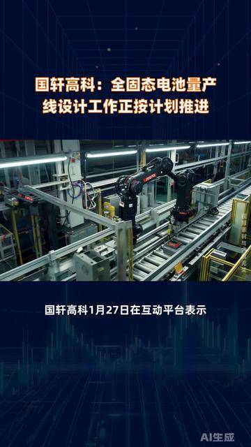 国轩高科在南京成立电池科技公司