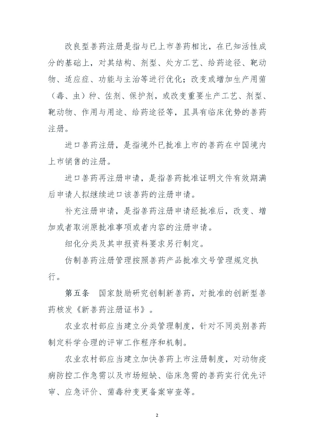 中牧股份：获得新兽药注册证书