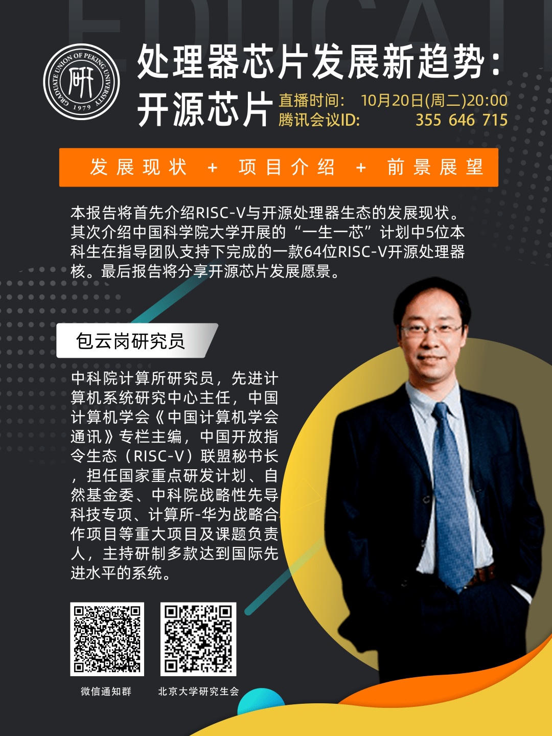 中国科学院启动下一代开源芯片与系统研发