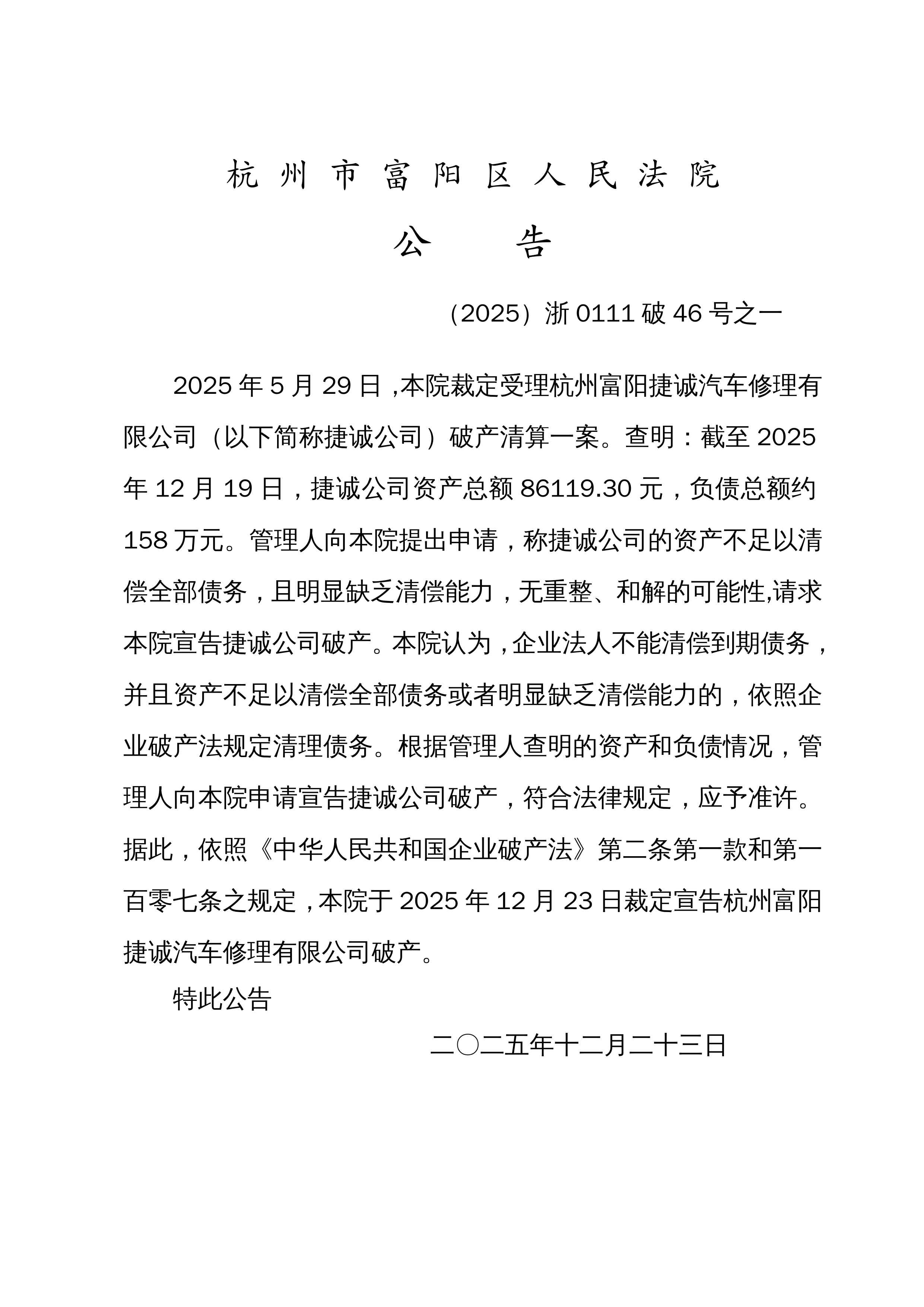 嘉元科技：关于实施“嘉元转债”赎回暨摘牌的第十五次提示性公告