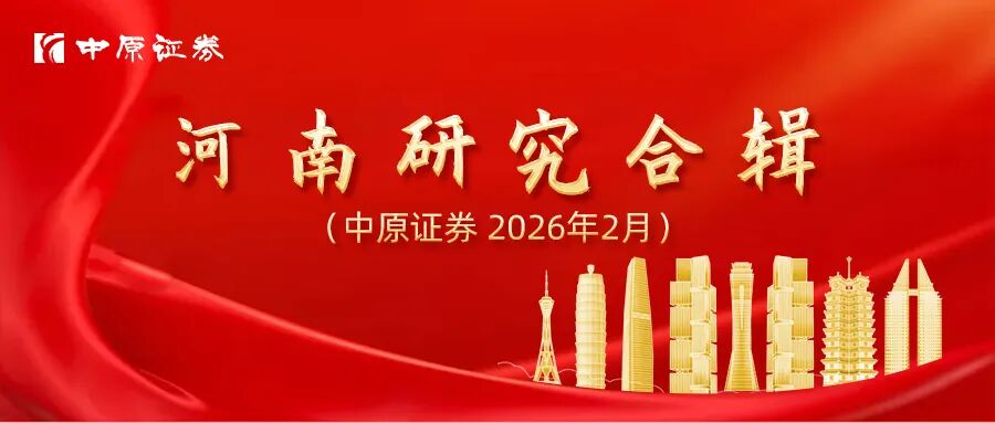 中原证券2025年报：投行收入腰斩、境外巨亏，合规与业务短板待优化