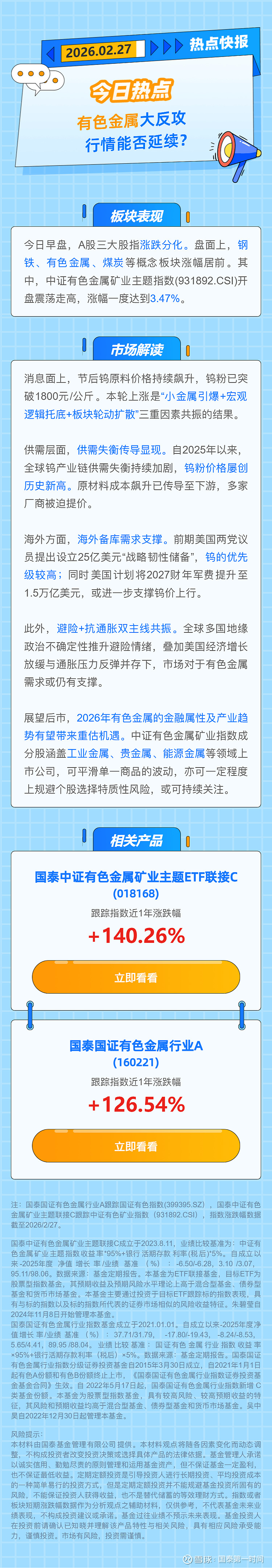大成中证工业互联网主题ETF今日起发售