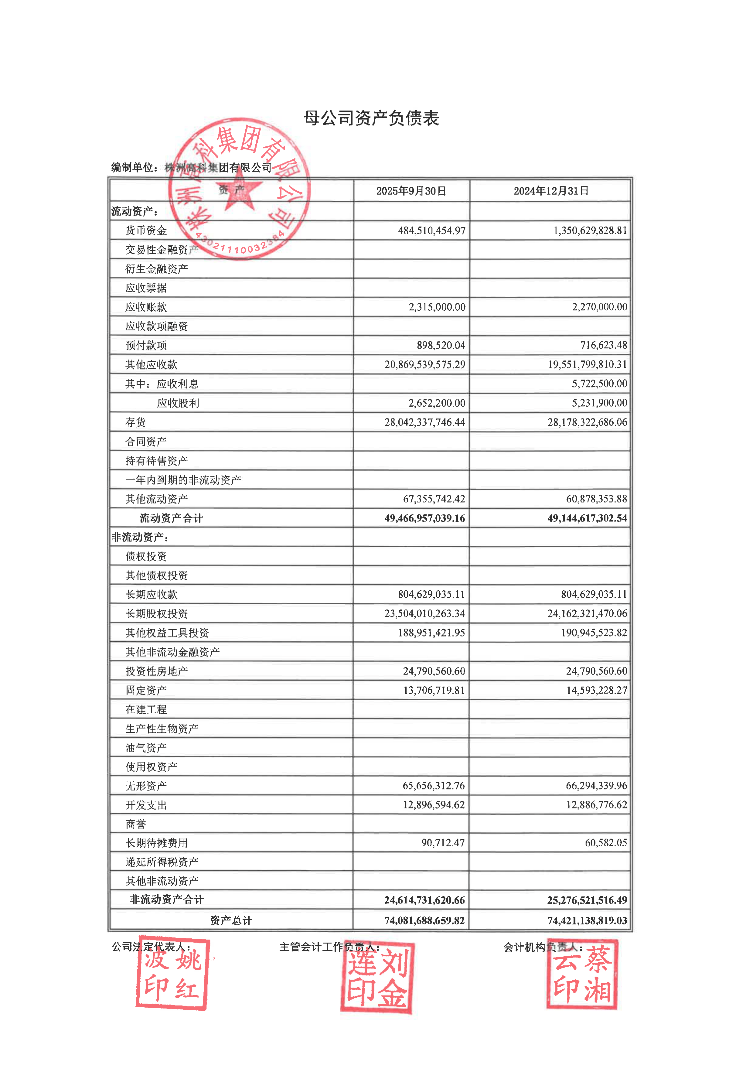 军信股份（301109）2025年年报简析：营收净利润同比双双增长，盈利能力上升