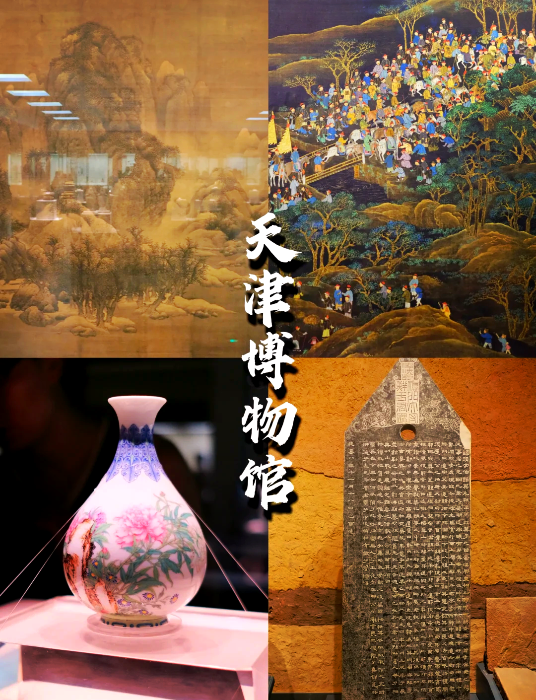 到天津博物馆，看耀世奇珍