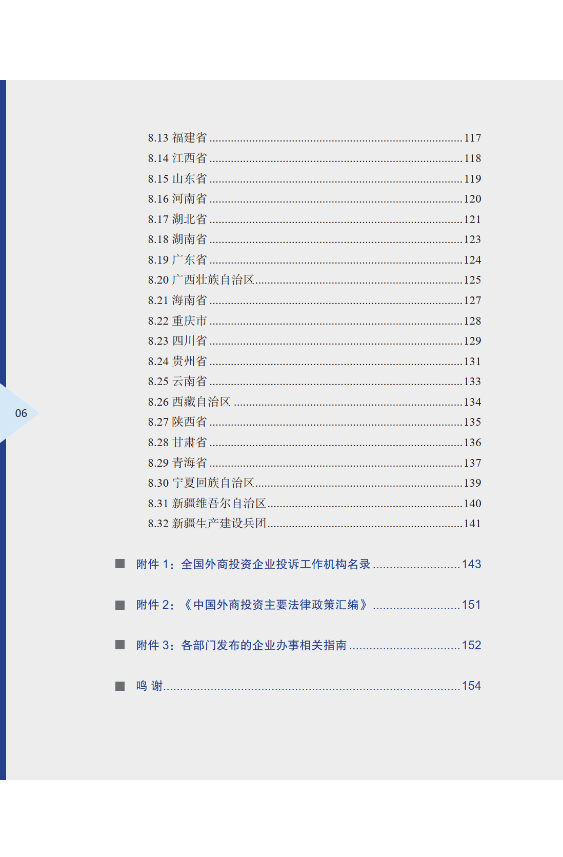 商务部:从未组织、参与或运营任何冠名“投资中国”字样的APP应用