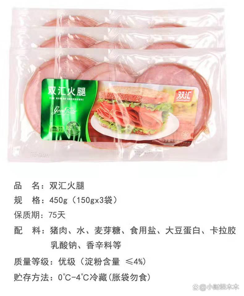 双汇发展获得外观设计专利授权：“包装盒（水晶火腿）”