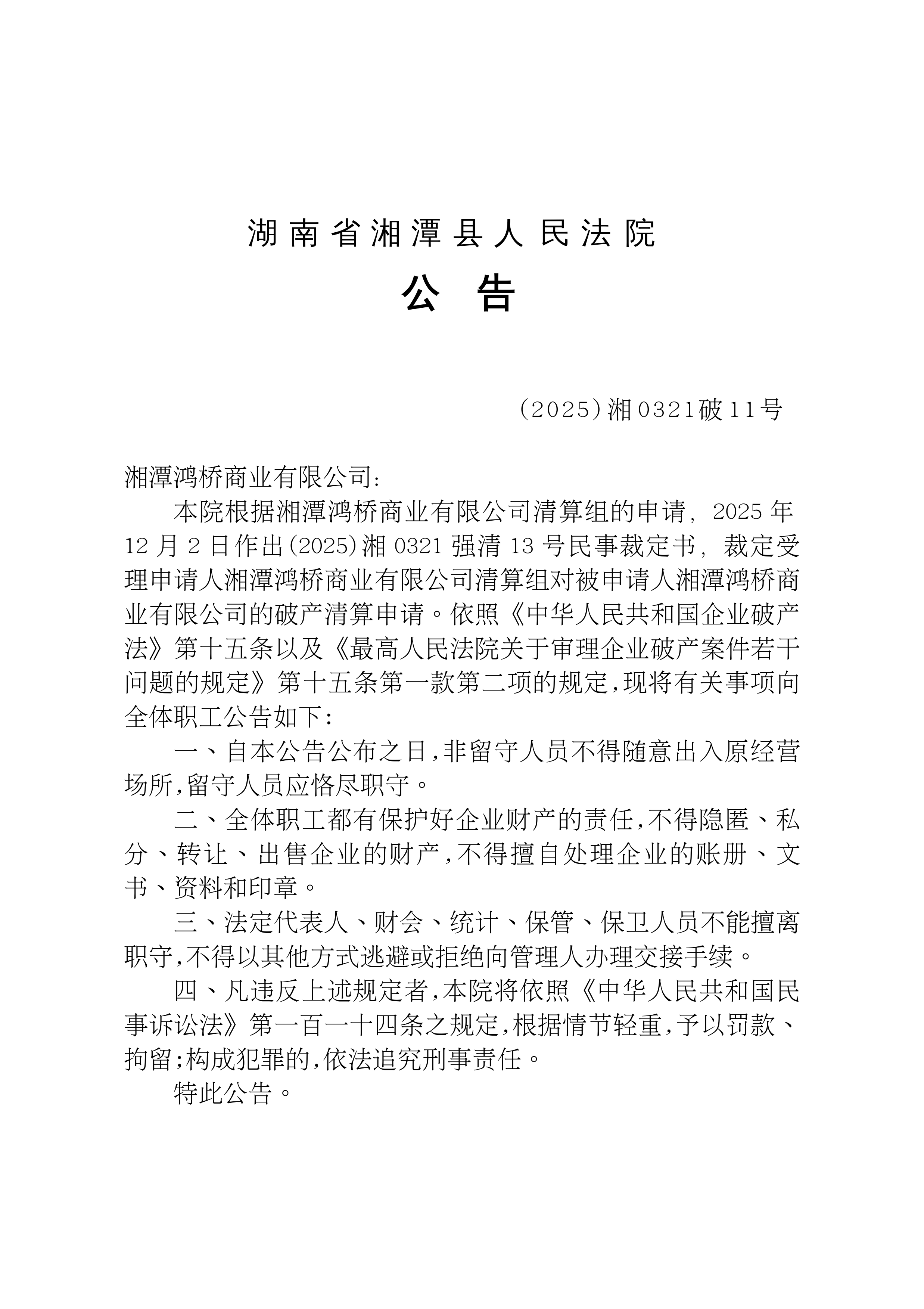 000638，终止上市，明起停牌！多家公司一季度业绩预喜