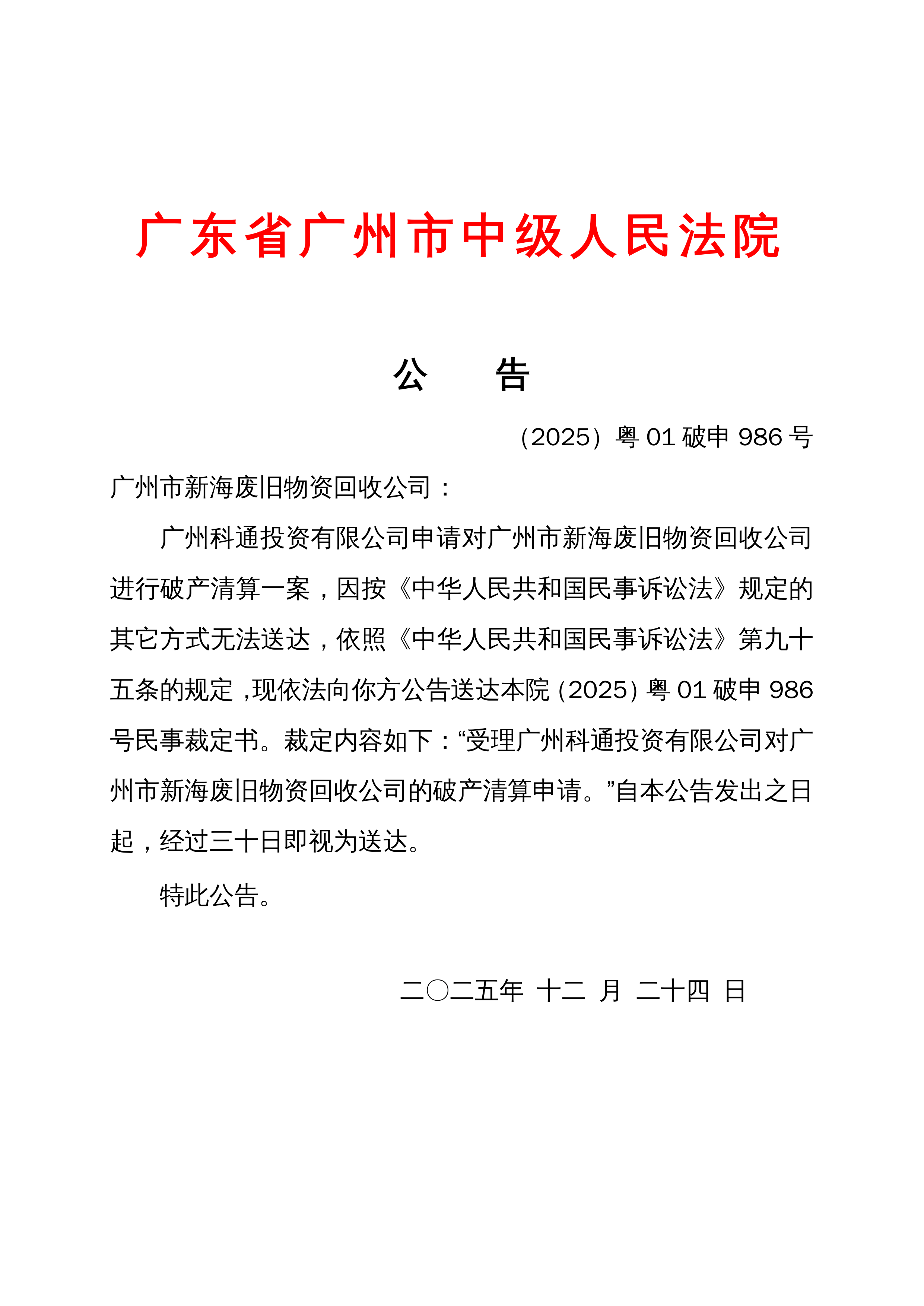000638，终止上市，明起停牌！多家公司一季度业绩预喜
