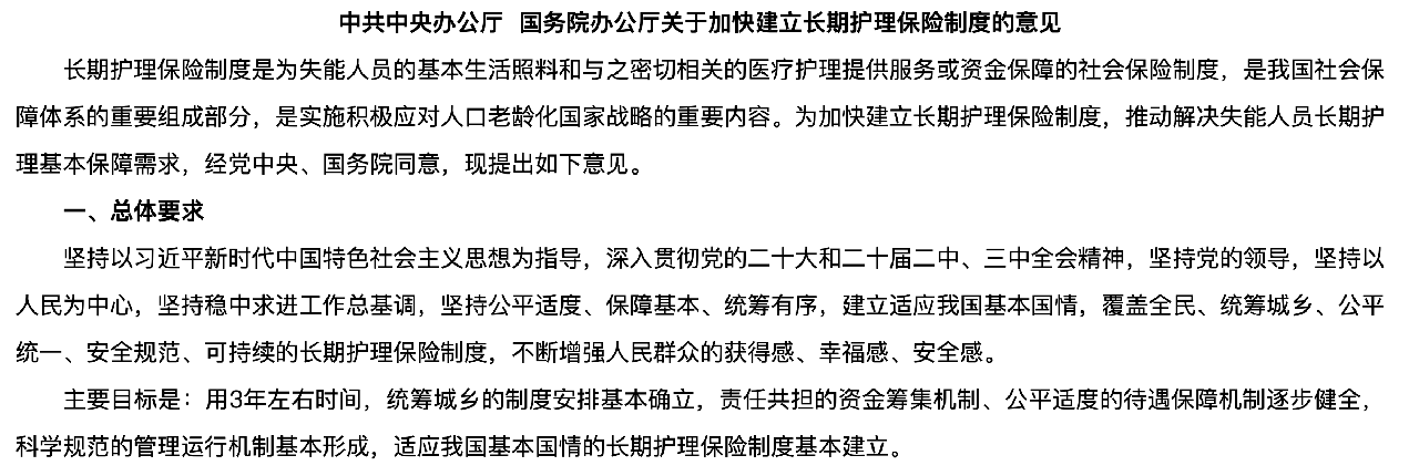 长护险全面建制：失能保障从有到优，三大痛点待破