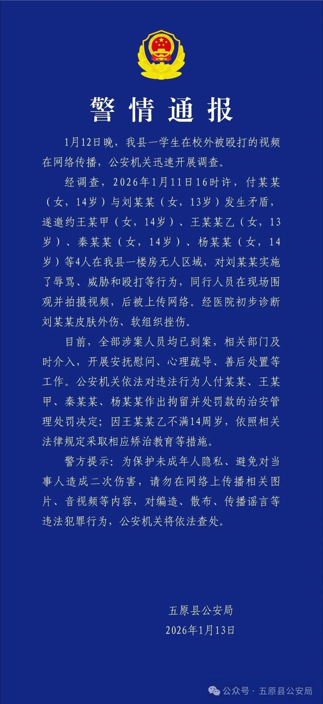 国家安全部：郭某某、孟某某、赵某某被抓获