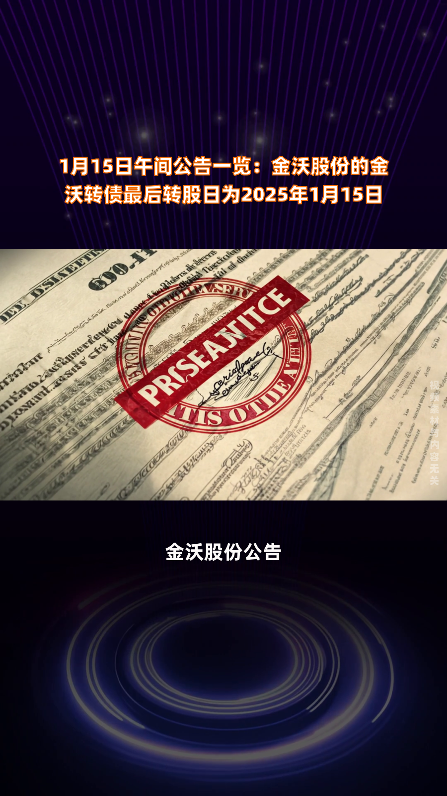 嘉诚国际：关于不向下修正“嘉诚转债”转股价格的公告