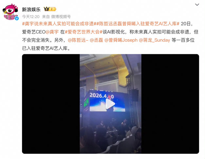 “AI艺人库”遭质疑!爱奇艺CEO龚宇,晒视频澄清