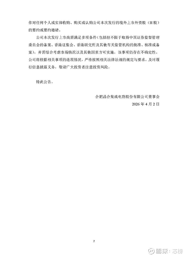 晶合集成（688249）2026年一季报简析：增收不增利，公司应收账款体量较大