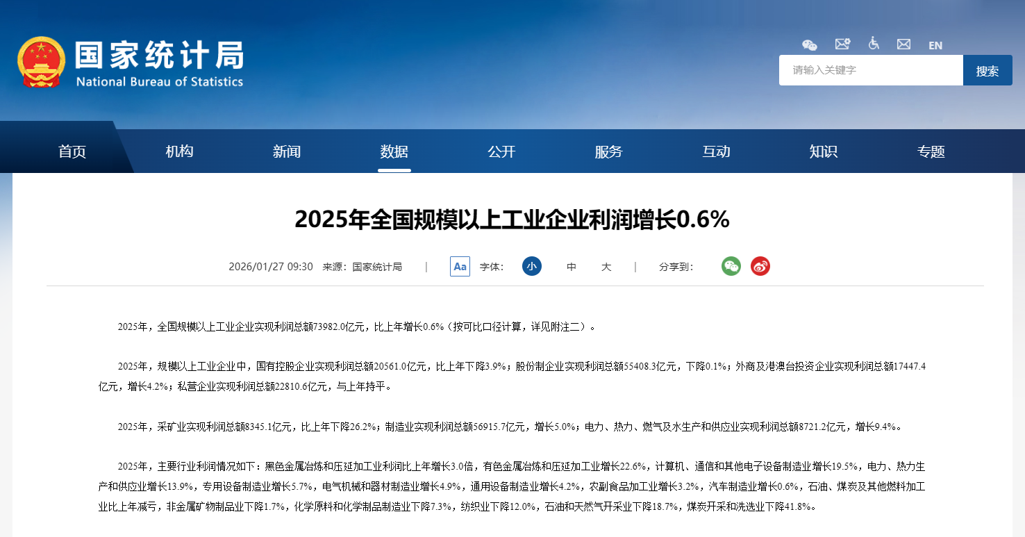 中山公用：2025年净利润同比增长56.77% 拟10派3.85元