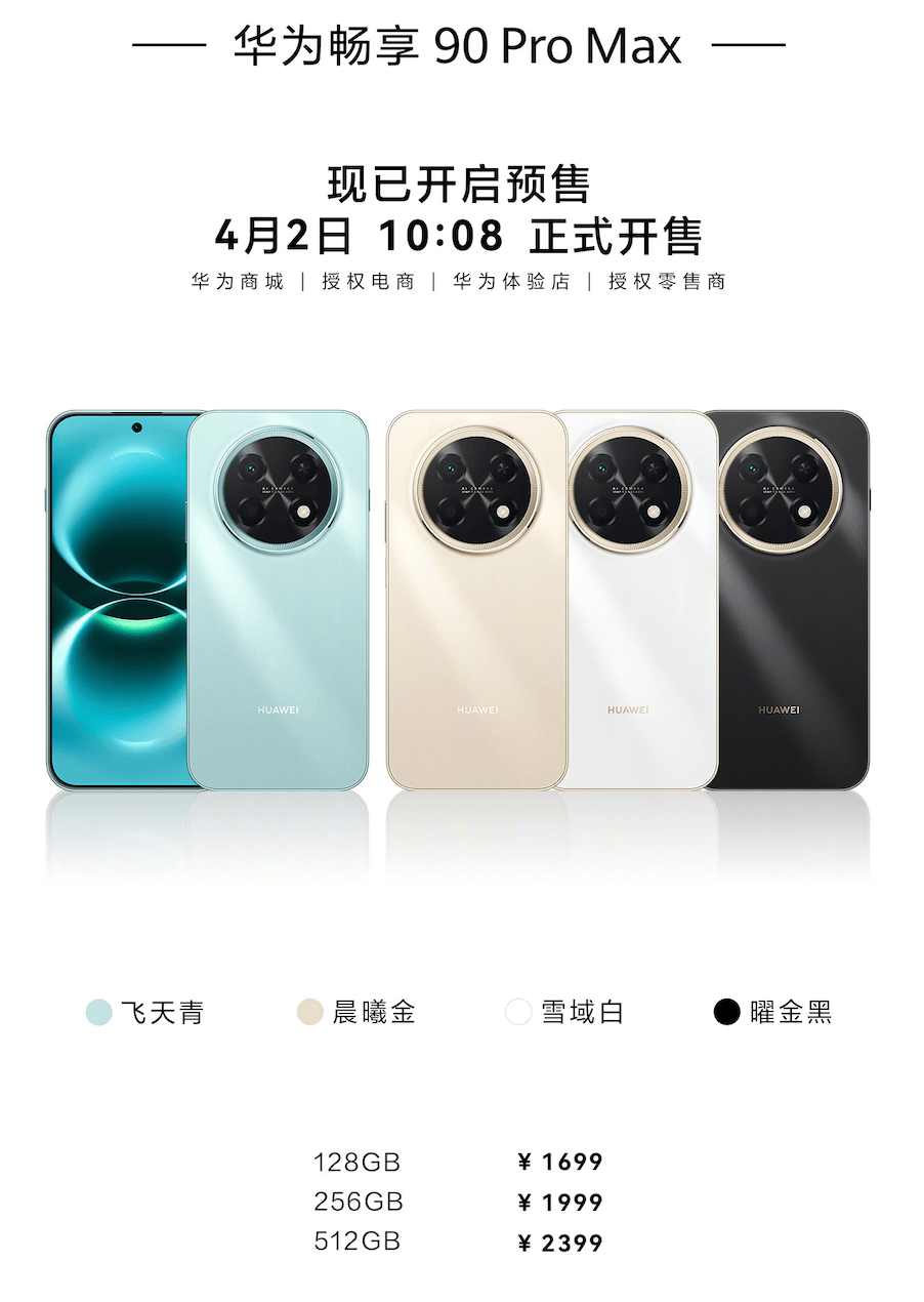 华为发布多款全场景新品 鸿蒙操作系统 6.1适配机型公布 生态迈入加速成熟期
