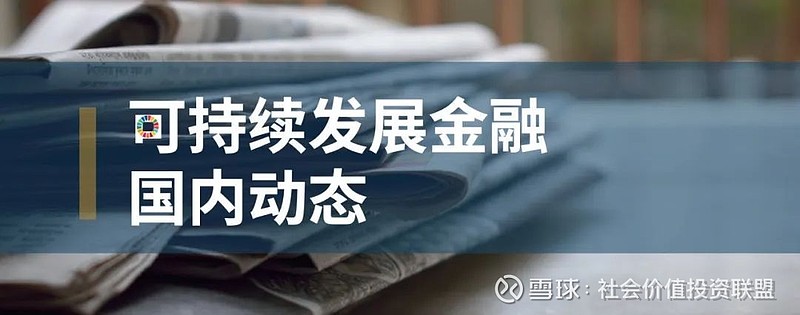 新刊速读 | 以ESG定价信号引导债券供需匹配