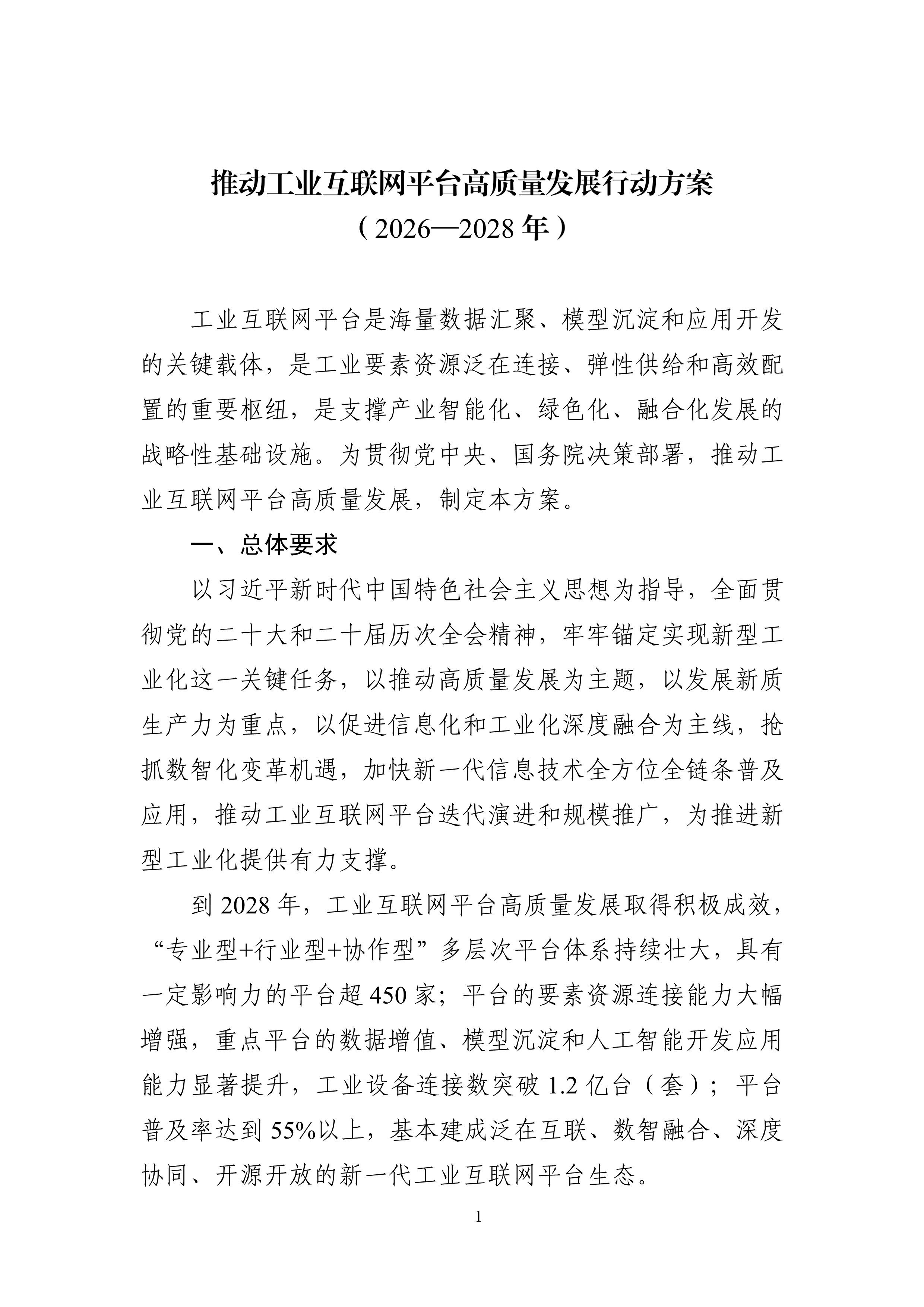 两部门发文推动人工智能模型与数据资源同频共振