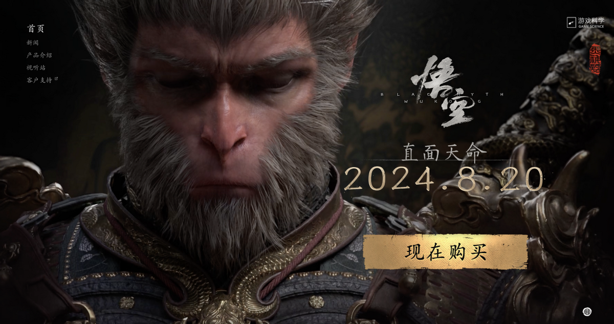 腾讯增持《黑神话:悟空》开发商股权