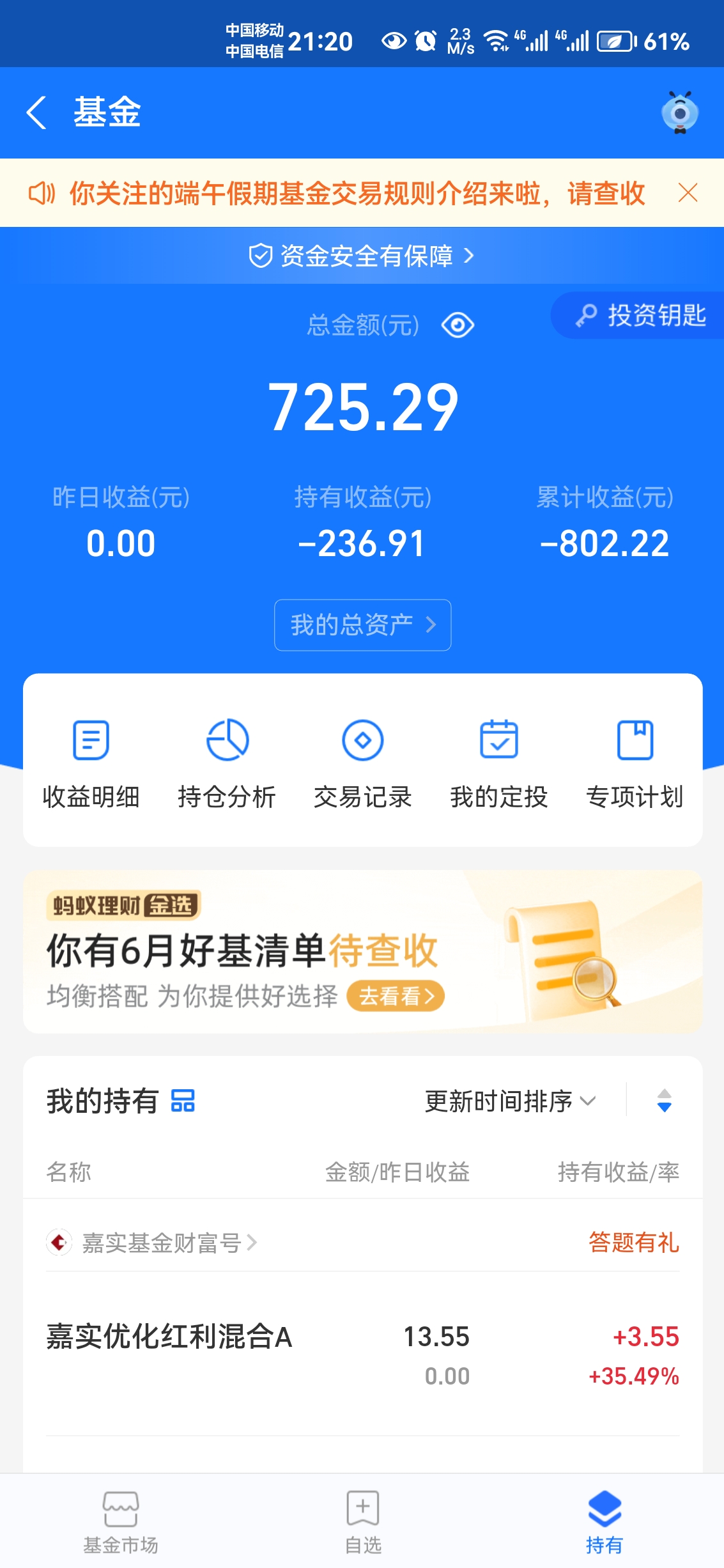 破“1”！余额宝突发！