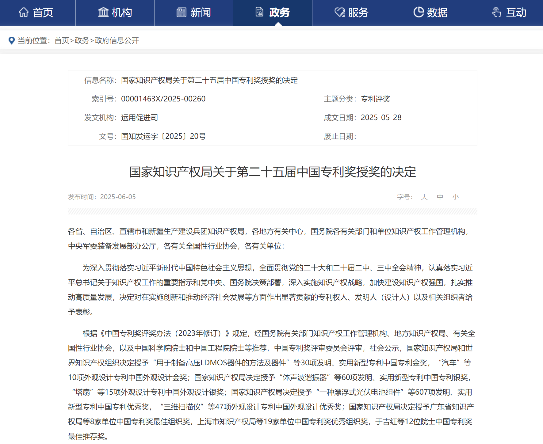 比亚迪获得实用新型专利授权：“电池装置、电池包及用电设备”