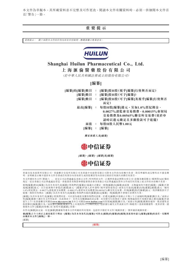 哲弗智能向港交所递交招股书 南华融资为保荐人