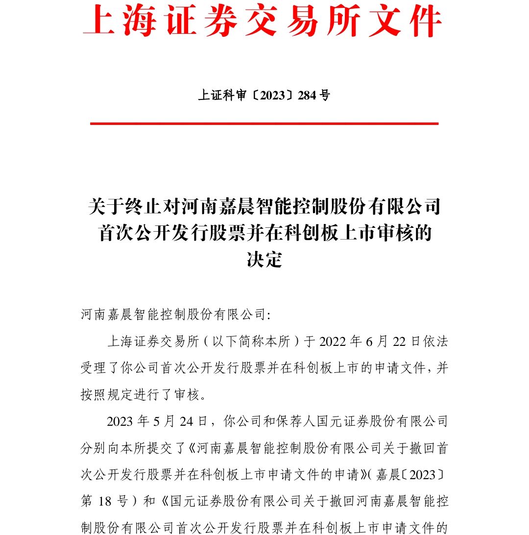 上交所终止审核3笔债券项目,金额合计20亿元