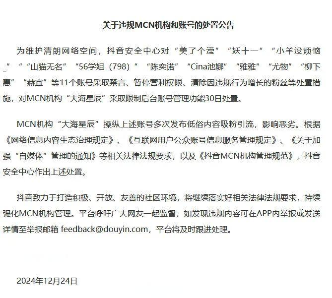 抖音：涉事账号禁言！